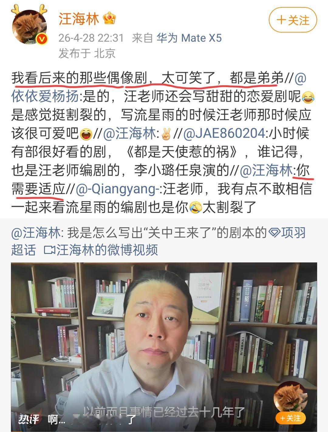 汪海林谈偶像剧。4月28日，一些网友给汪海林留言。有网友说，我真的不敢相信，一起
