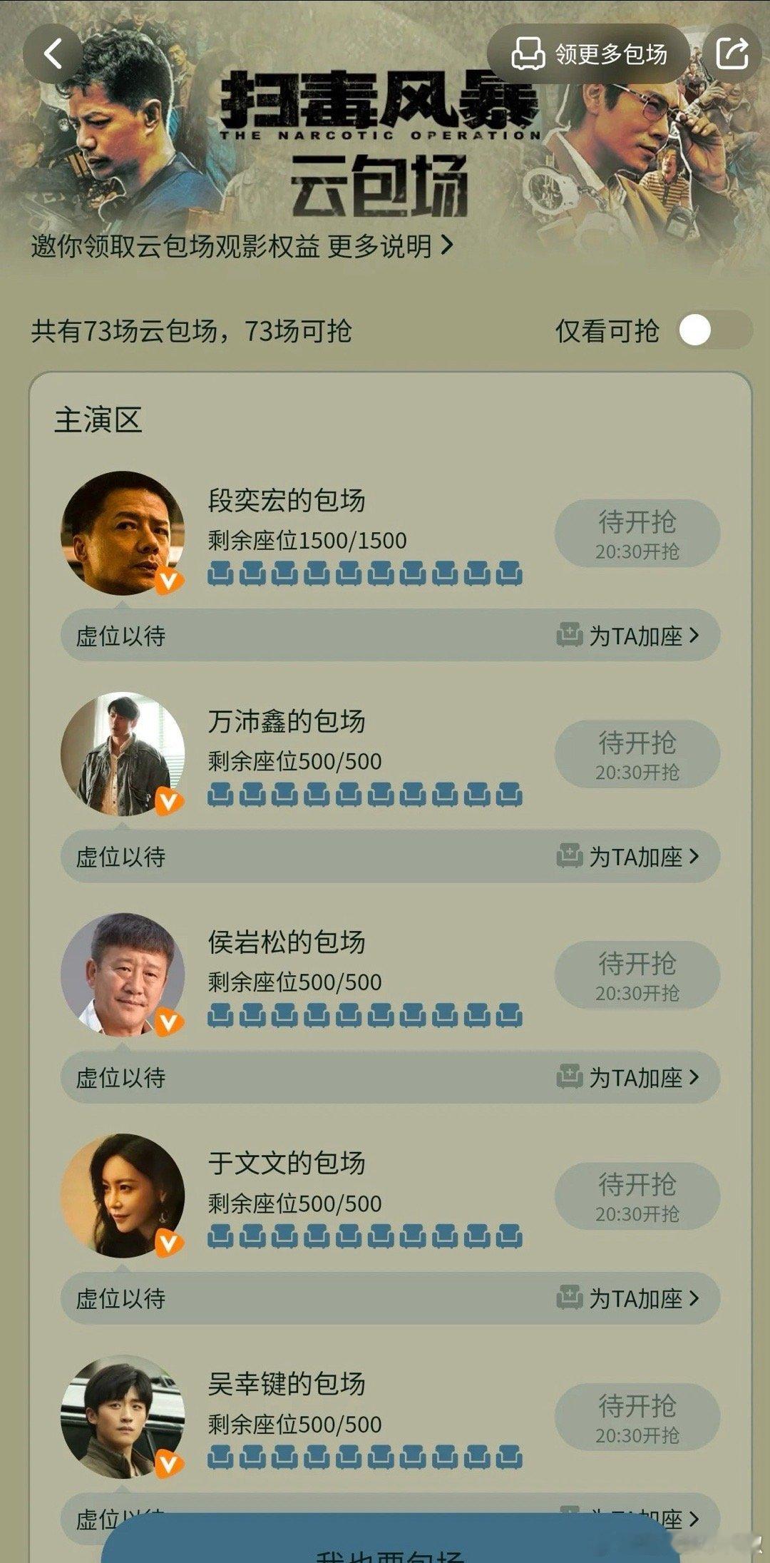《扫毒风暴》首日3w+云包场，🐧剧王也够意思了 ​​​
