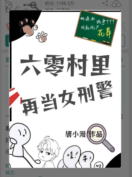 喜欢这本越看越精彩的女强年代刑侦文！！！