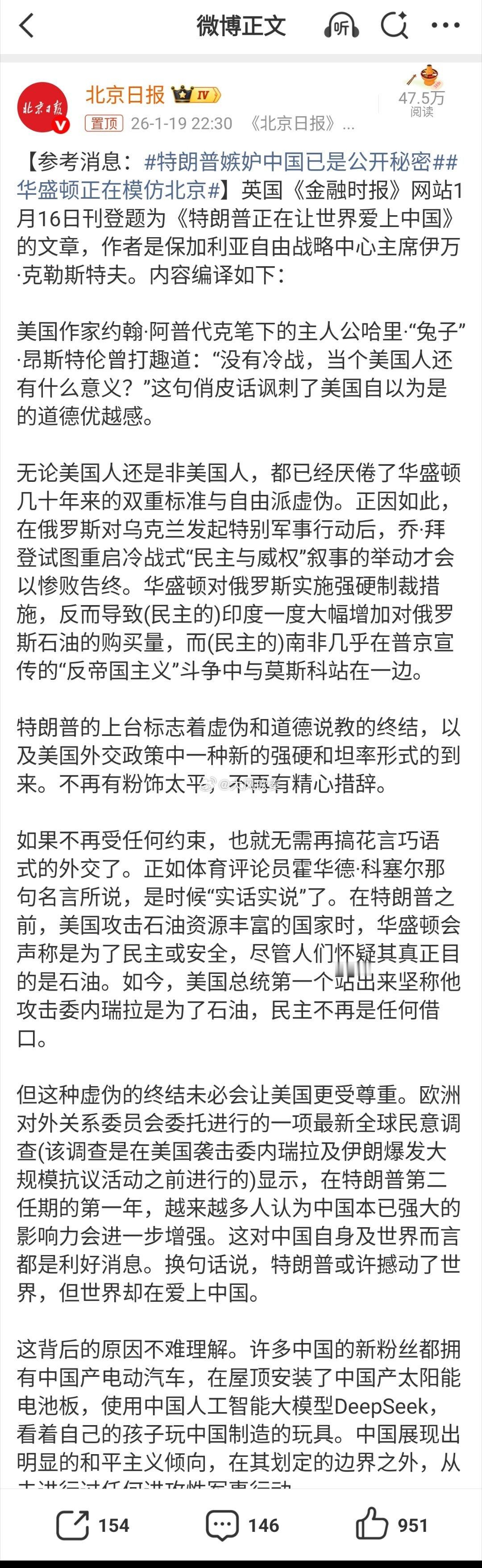 特朗普嫉妒中国已是公开秘密这篇文章其实就是被特朗普抛弃的欧洲弃儿的哀嚎，不是肯定