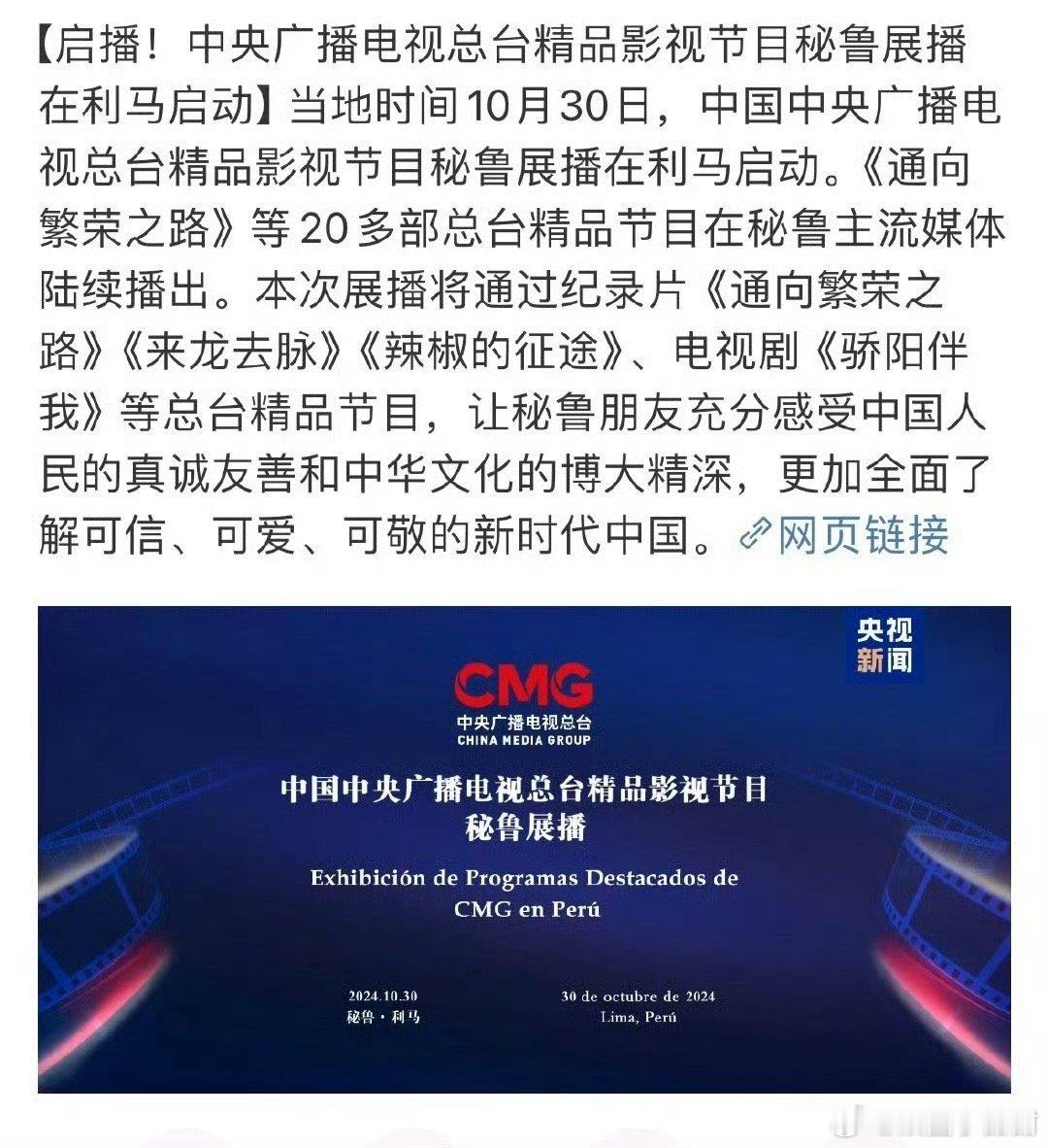 肖战 白百何《骄阳伴我》秘鲁展播 ​​​