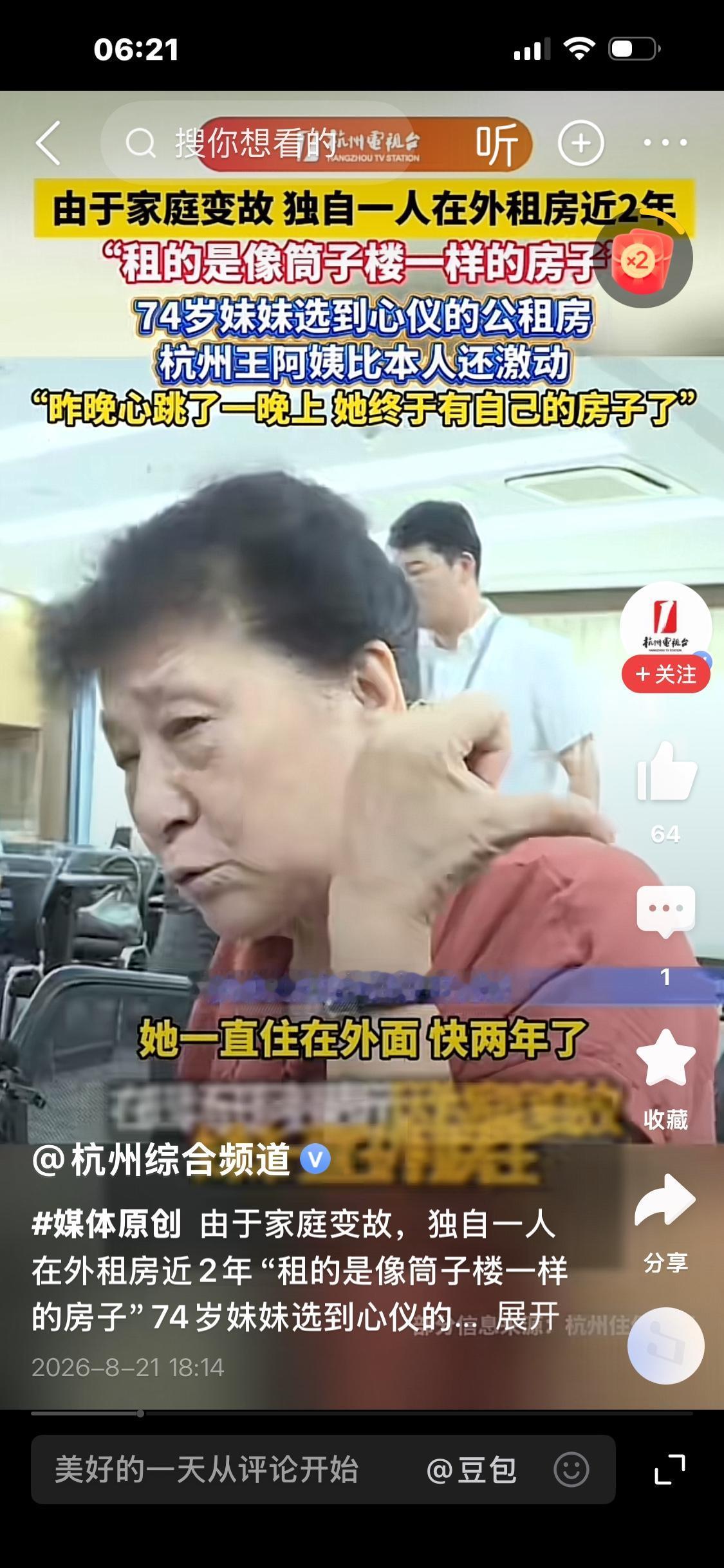 74岁老人终于拥有属于自己的家，姐姐激动得一夜心跳难安

杭州一位74岁的老人，