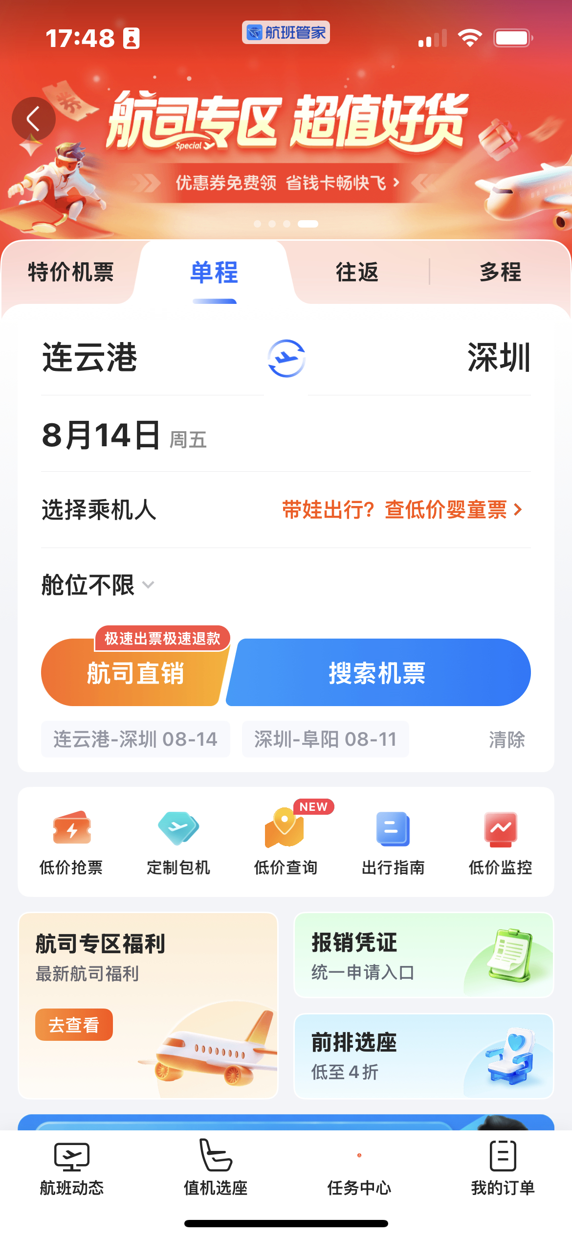 从订票到退票不到5分钟时间，扣除一百多元“费用”（客服人员称这是费用），这是打劫