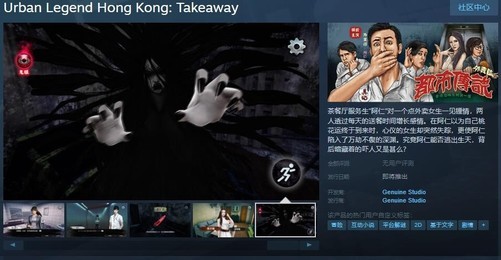 《都市传说外卖》前作上架在Steam，支持简繁体中文