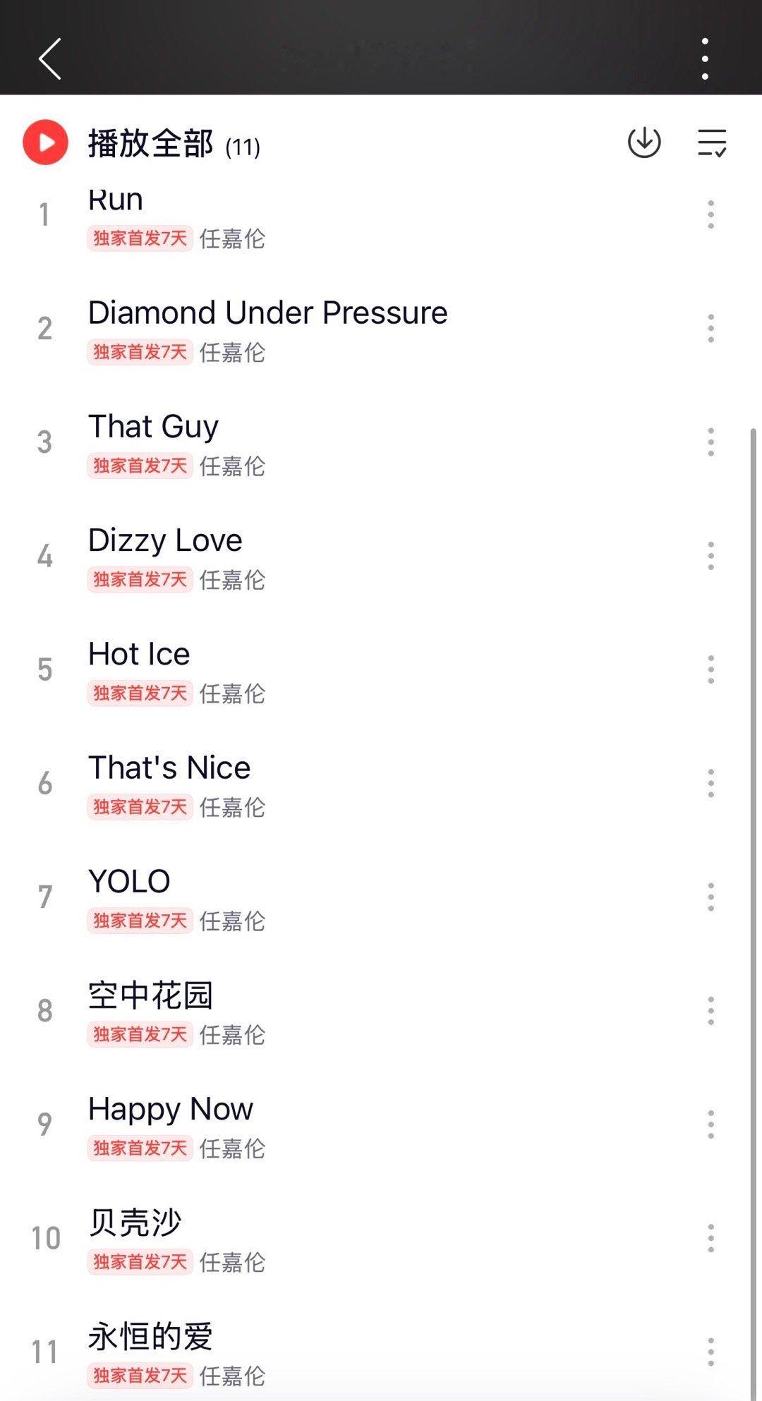 任嘉伦一份新年礼物希望大家能喜欢 任嘉伦第四张专辑有11首歌，一份新年礼物希望大