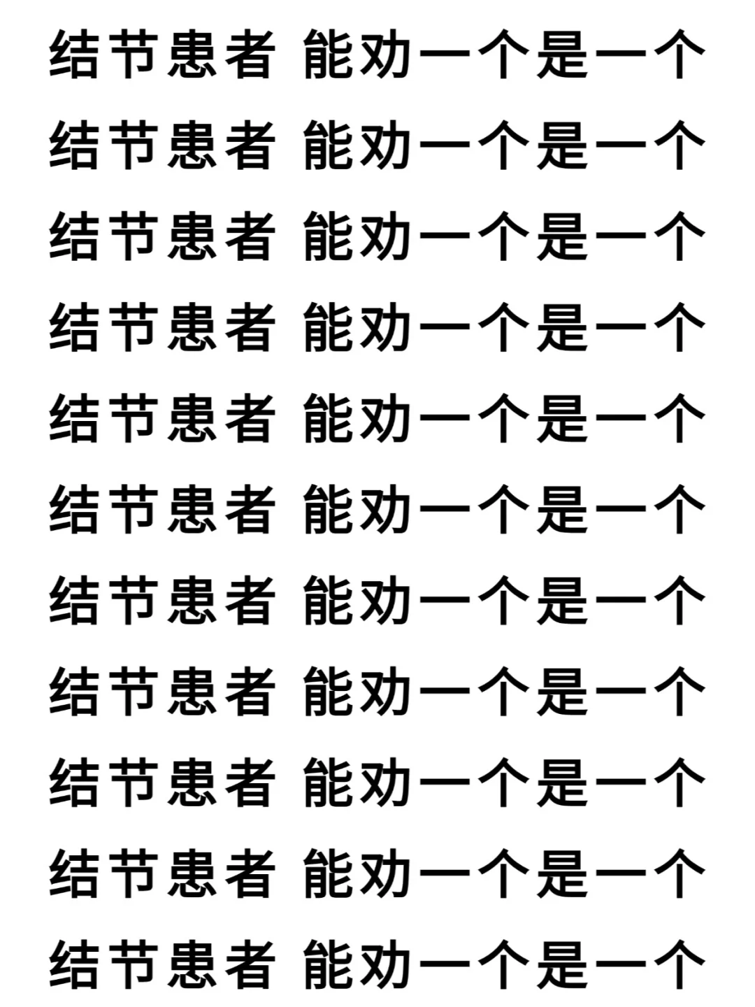 结节忠告：2个多吃，2个少吃