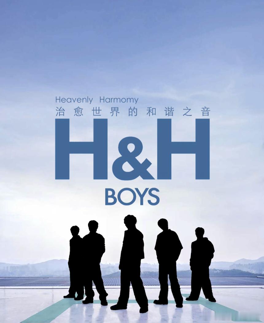 内娱男团来新人了 内娱男团上新啦！新男团H&HBOYS概念片正式发布，拍的好有电