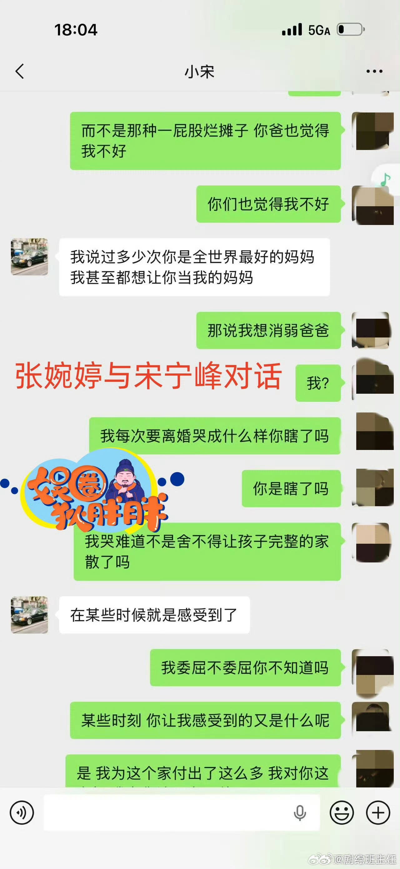 曝宋宁峰张婉婷聊天记录狗仔曝光张婉婷聊天记录。在宋宁峰提出离婚后还在挽回婚姻….