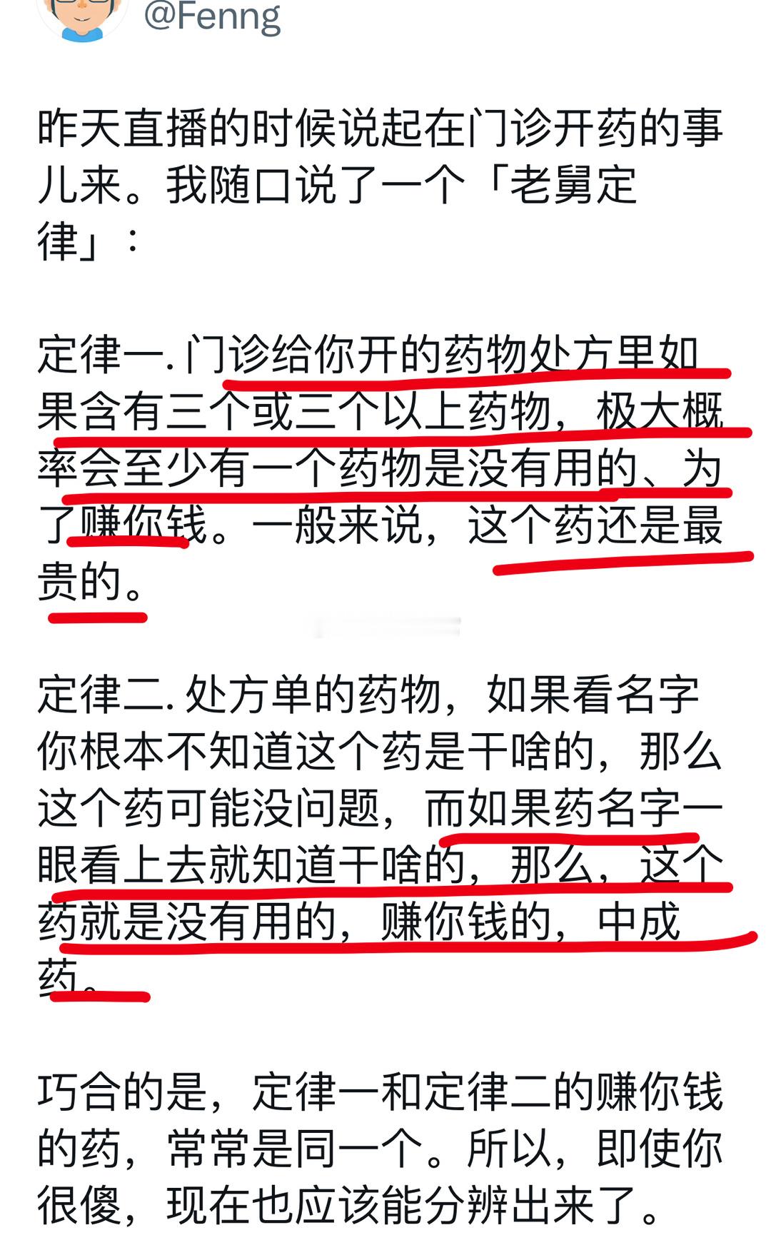 网友总结的看病两大经验，凡事一眼能看懂治什么的，一般都是为了赚钱的中成药，比如“
