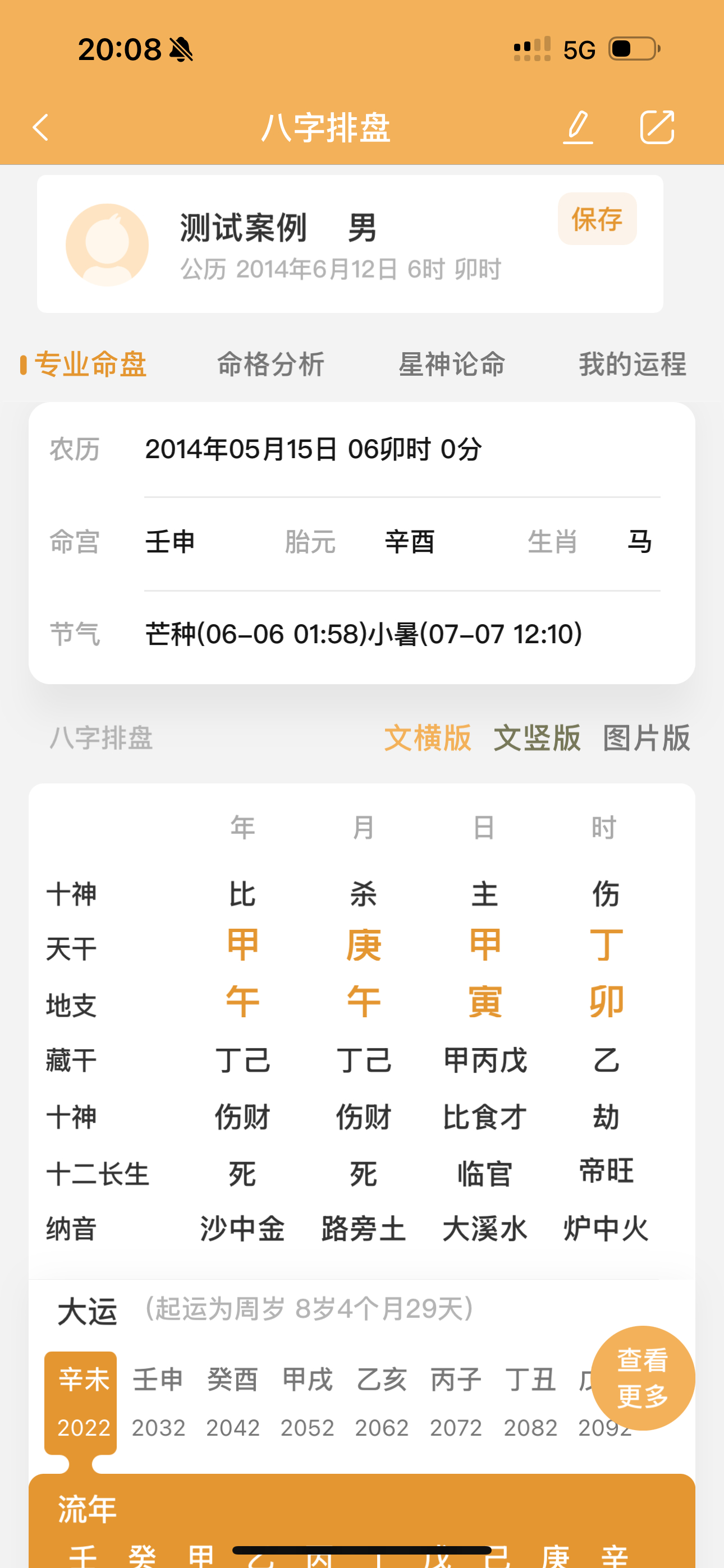 看命一定是大运为主，流年为辅。而不是一年地去看什么今年为喜明年为忌，假如一年一年