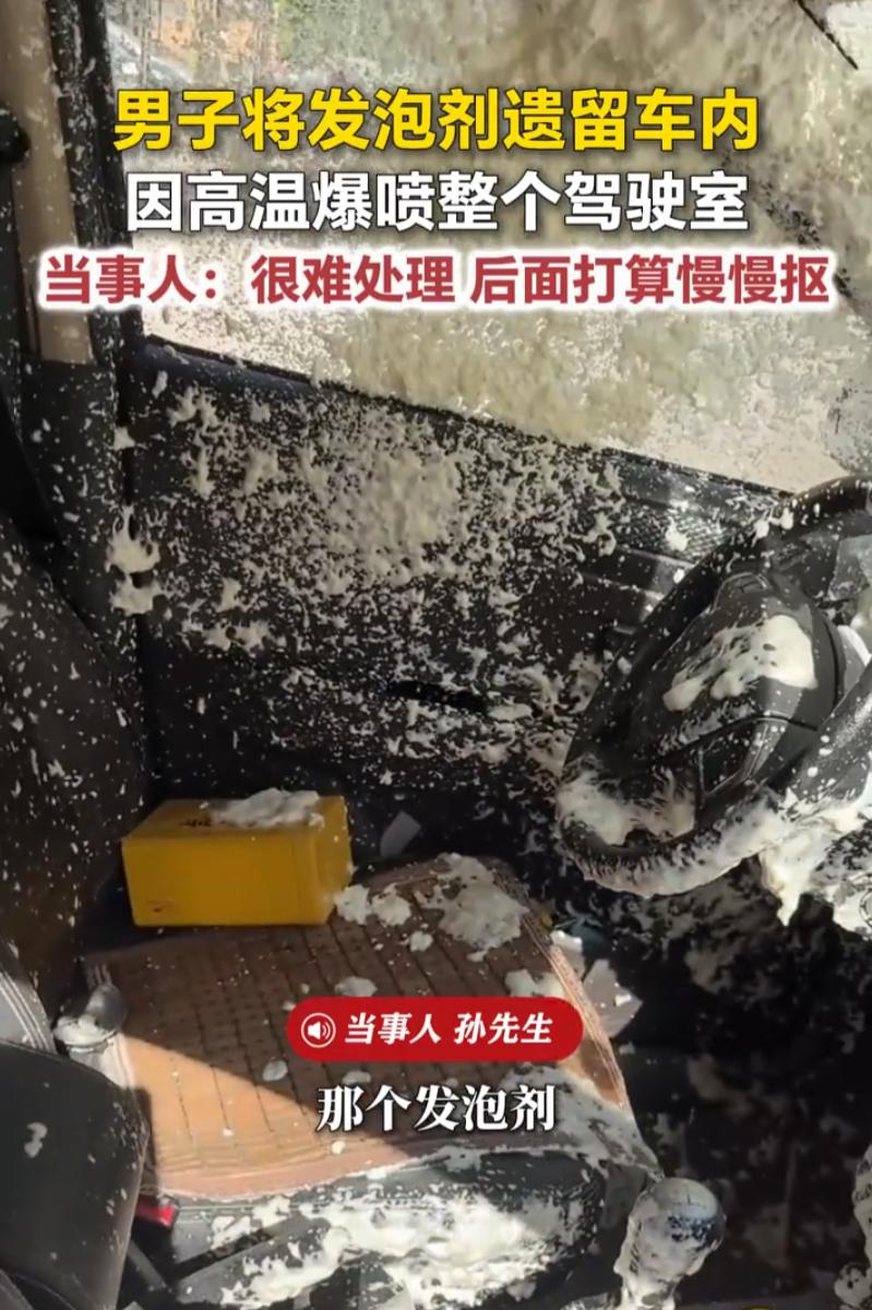 悲剧还是发生了！江苏无锡，男子下车时，随手把发泡剂放在了副驾驶的位置上，等他回来
