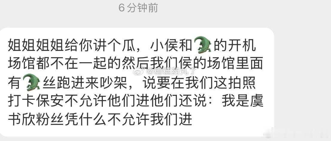 你是虞书欣粉丝你凭什么进 
