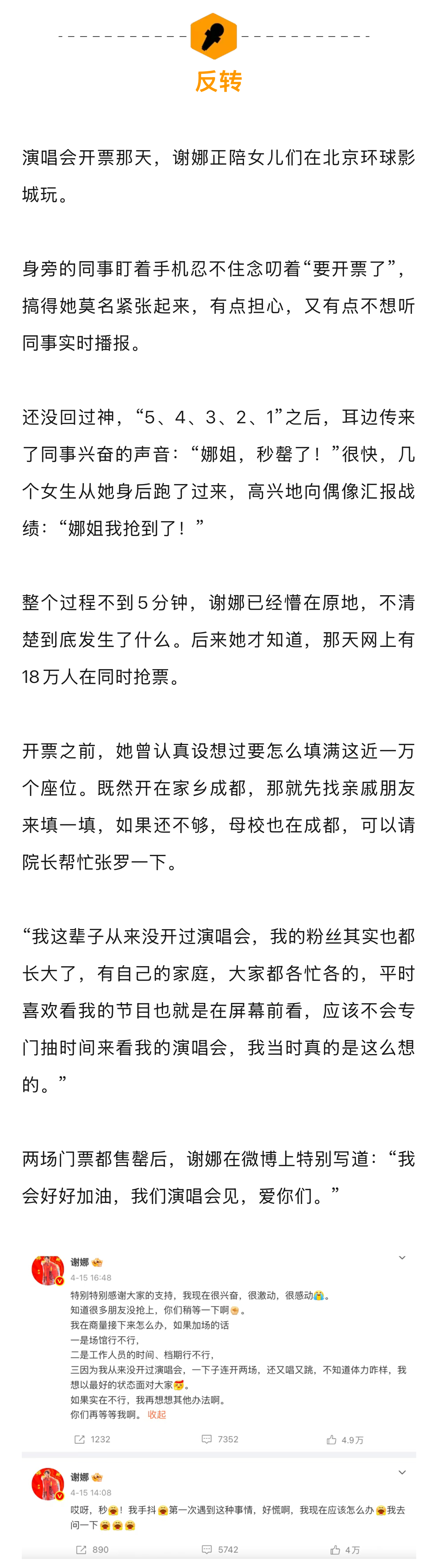 谢娜回应演唱会票价谢娜后悔没早点和张杰学唱歌 出道三十年，等来了自己的第一场个人