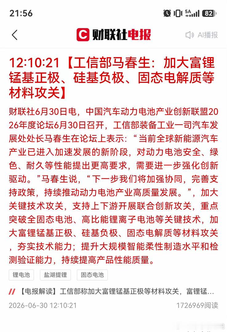 重磅利好！工信部点名三大电池材料，新能源赛道要换风口了！刚出官方消息，工信部明确