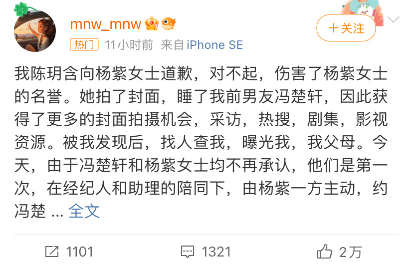 #杨紫 冯楚轩#陈玥含在其微博上发表了一篇帖子，指责杨紫与她的前男友冯楚轩发生了