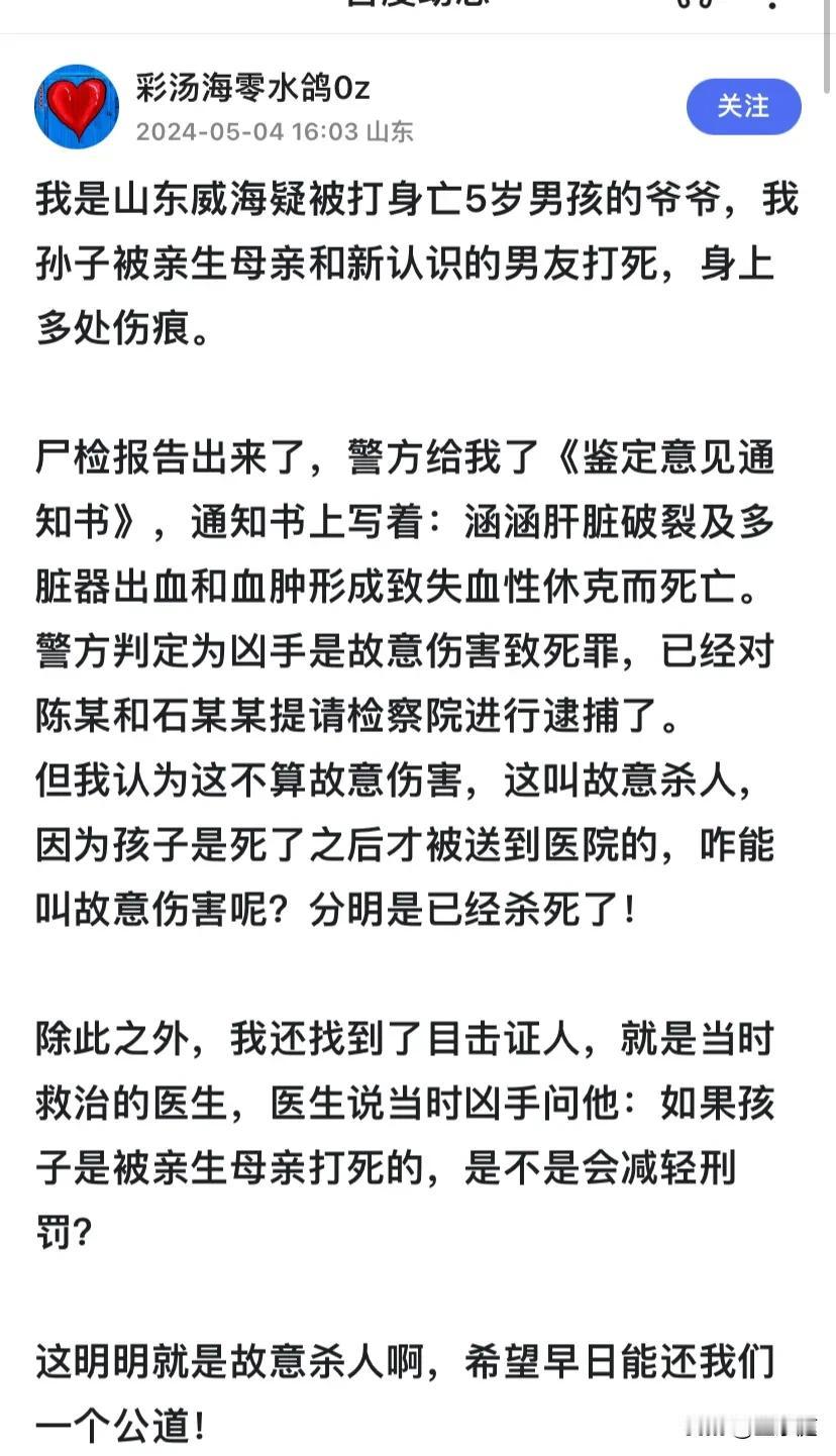 威海5岁被打死男孩尸检结果出来了！[流泪][流泪]短短两天时间，这孩子被他的亲妈