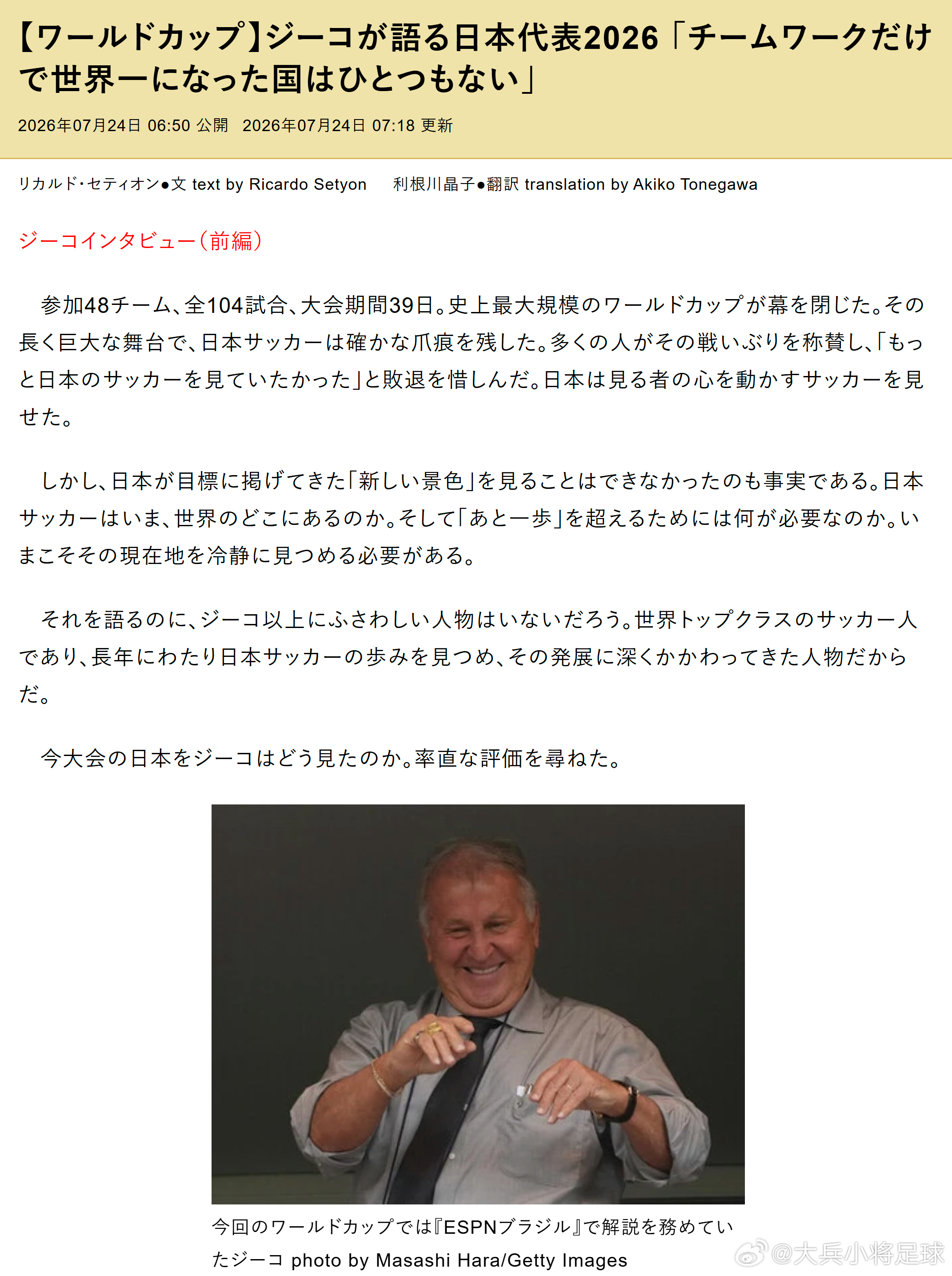samurai blue日本代表 【济科 | 日本需要的是“改变世界的天赋”】那