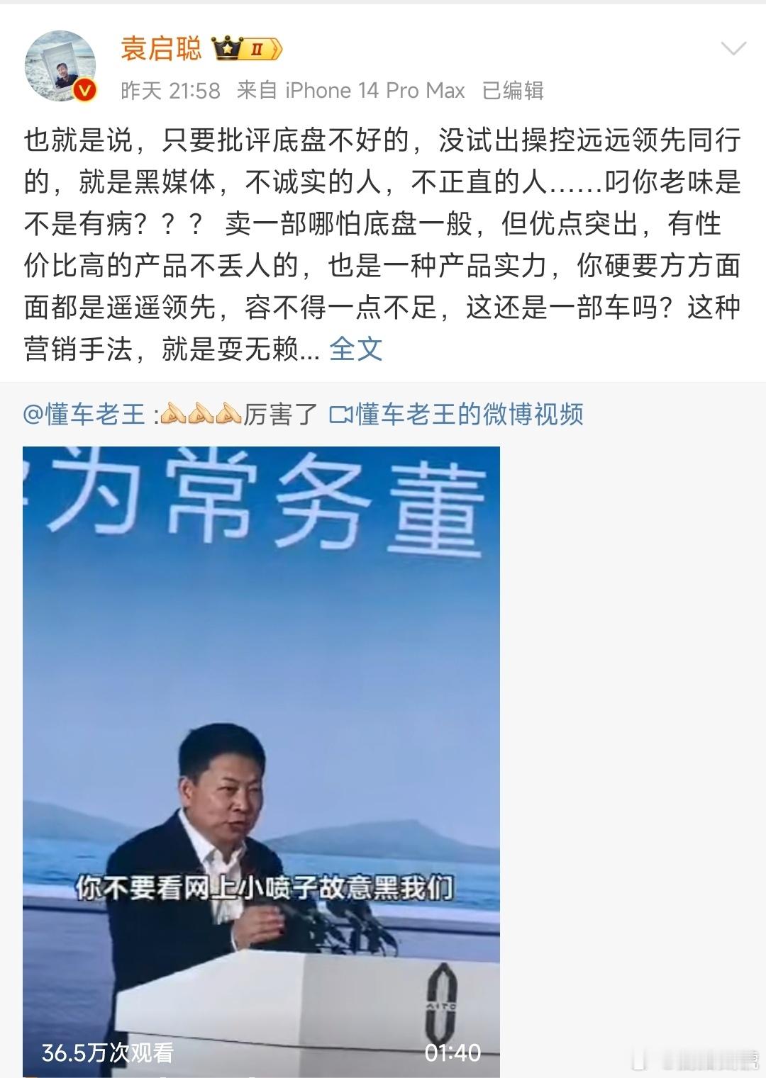 余承东: 网上小喷子故意黑我们[哼]袁启聪: 叼你老味，是不是有病[怒骂] ​​