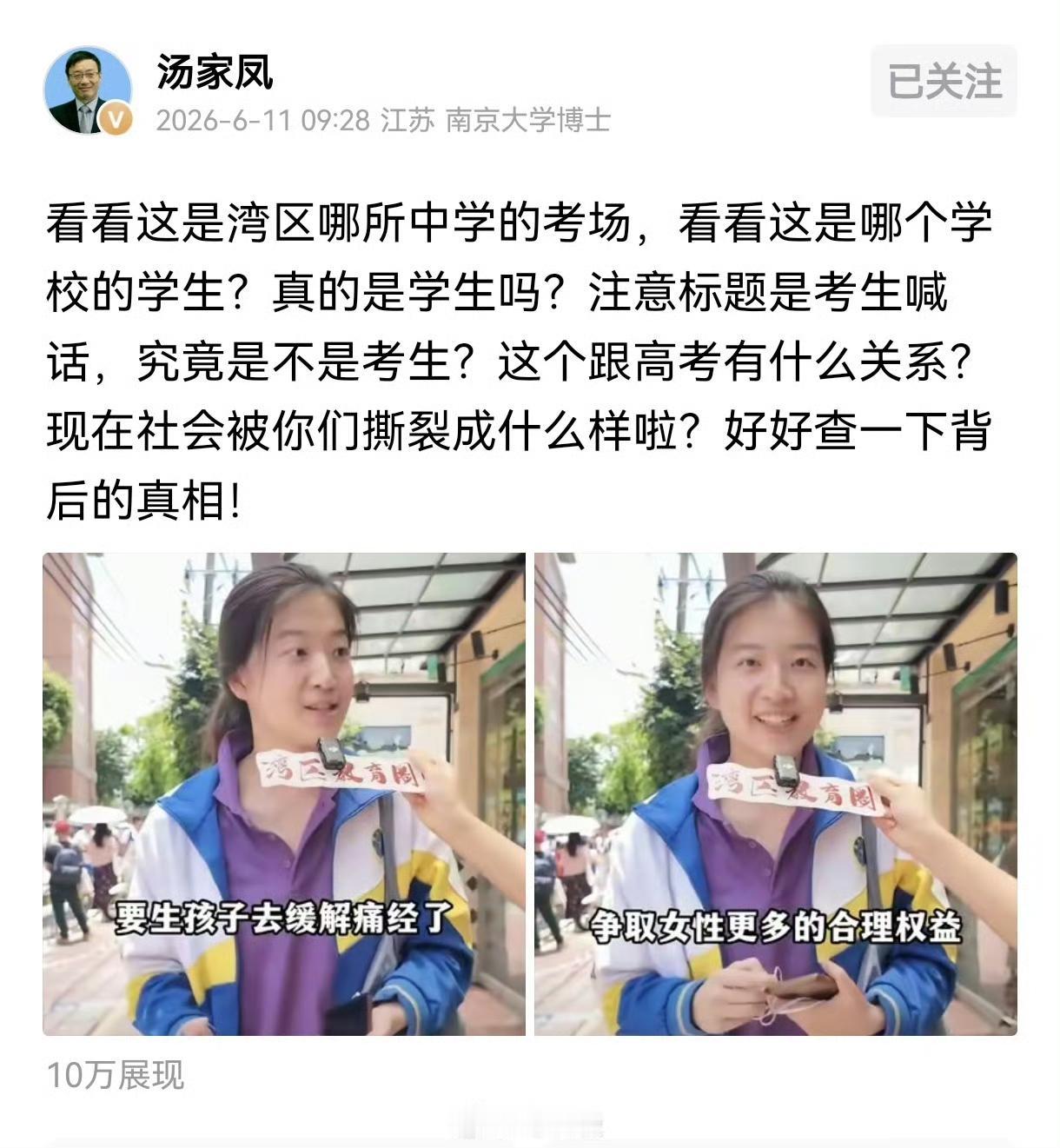 汤家凤问出了最核心的问题：高考结束喊话的学生，到底是不是真的高考考生？