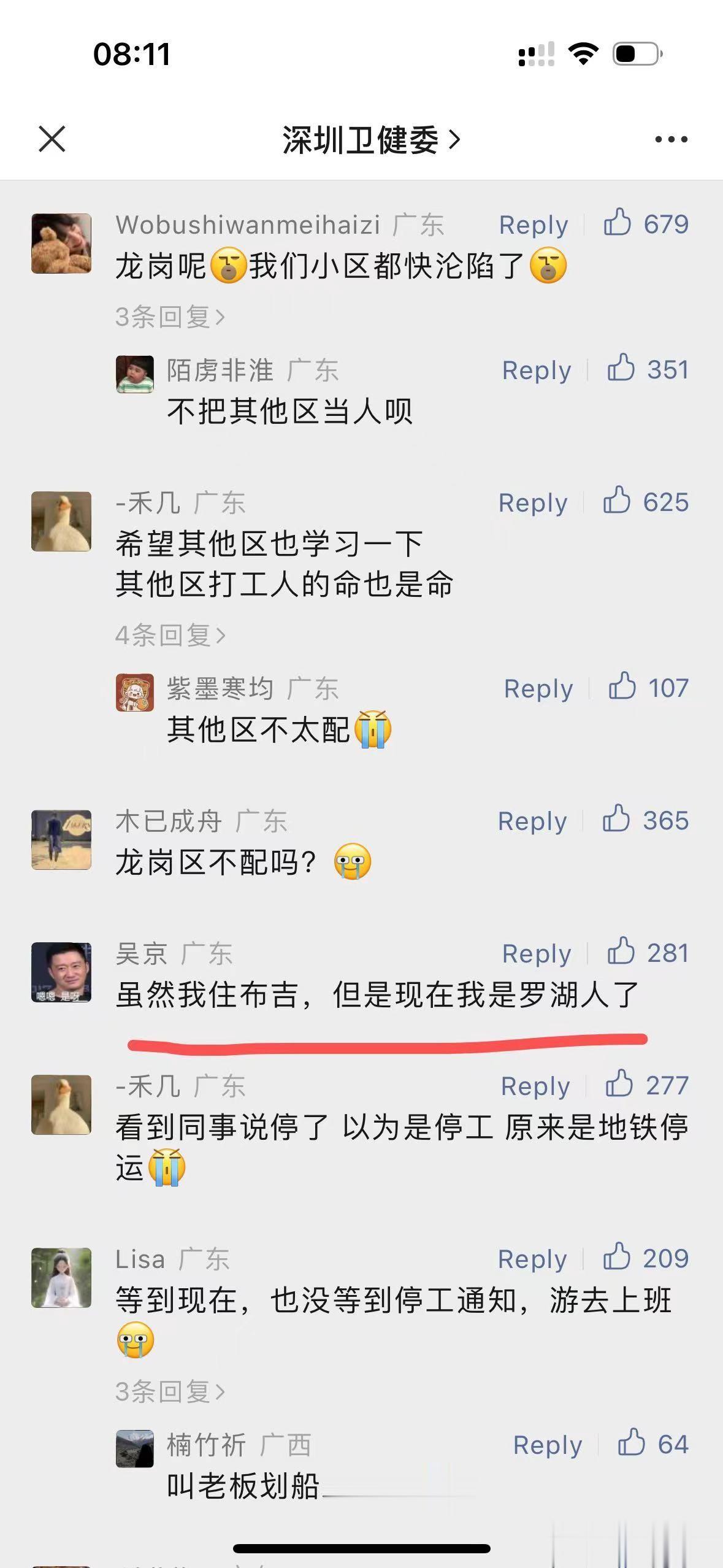 深圳洪灾，龙岗、罗湖沦陷，地铁停运，打工人却收到停工通知，一句：“叫老板划船来接