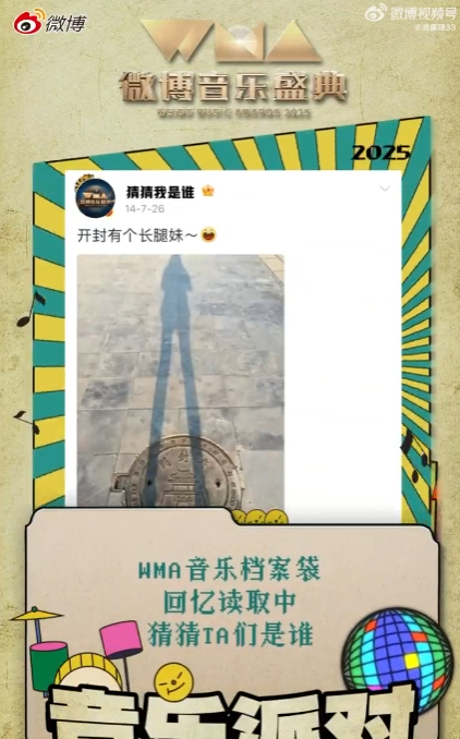 WMA盛典档案泄漏 这次WMA盛典的操作也太秀了吧，档案一漏再加上巧妙遮盖，让每