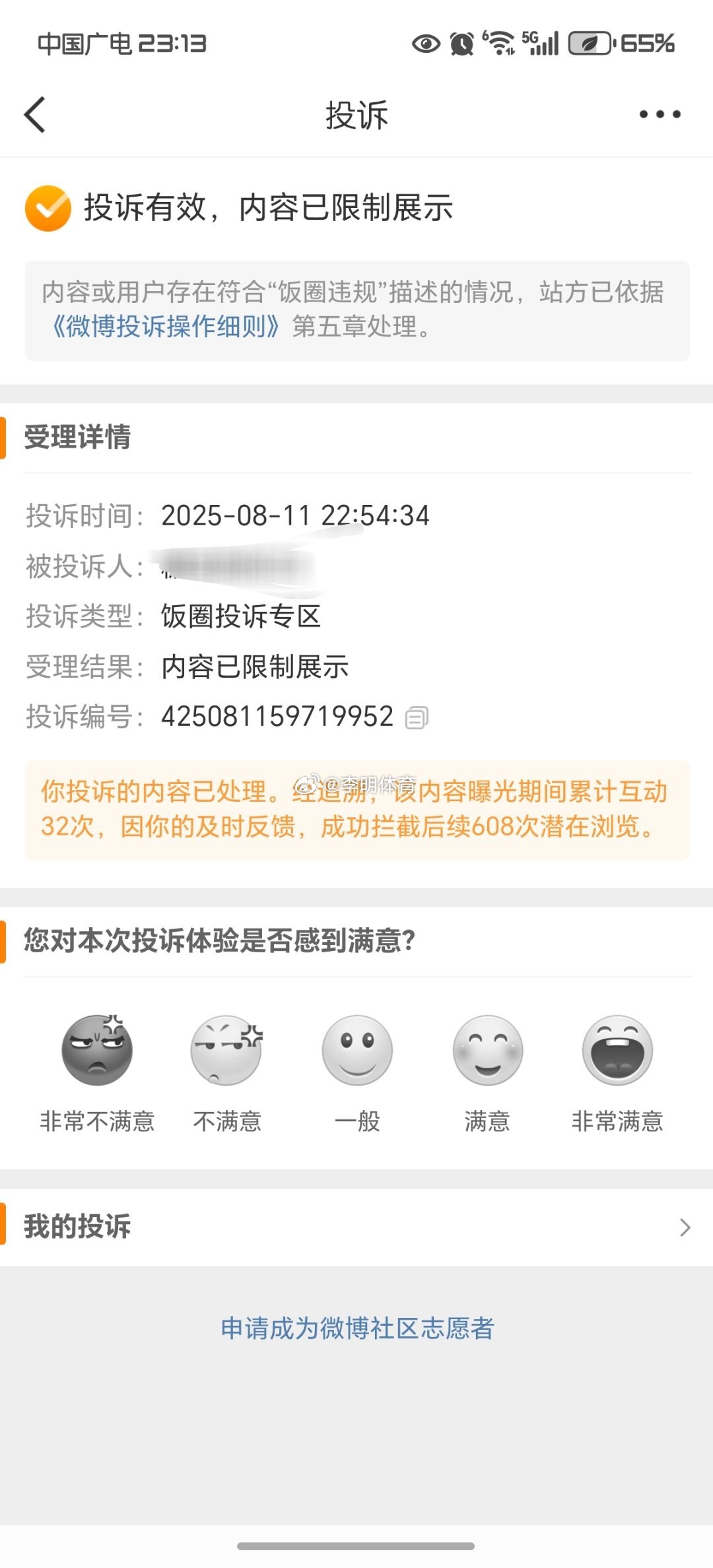服了黑子还是微博平台靠谱[赞][作揖] ​​​