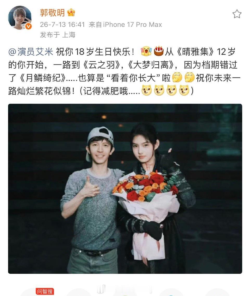 郭敬明说记得减肥噢，这是认领艾米要演百妖谱 