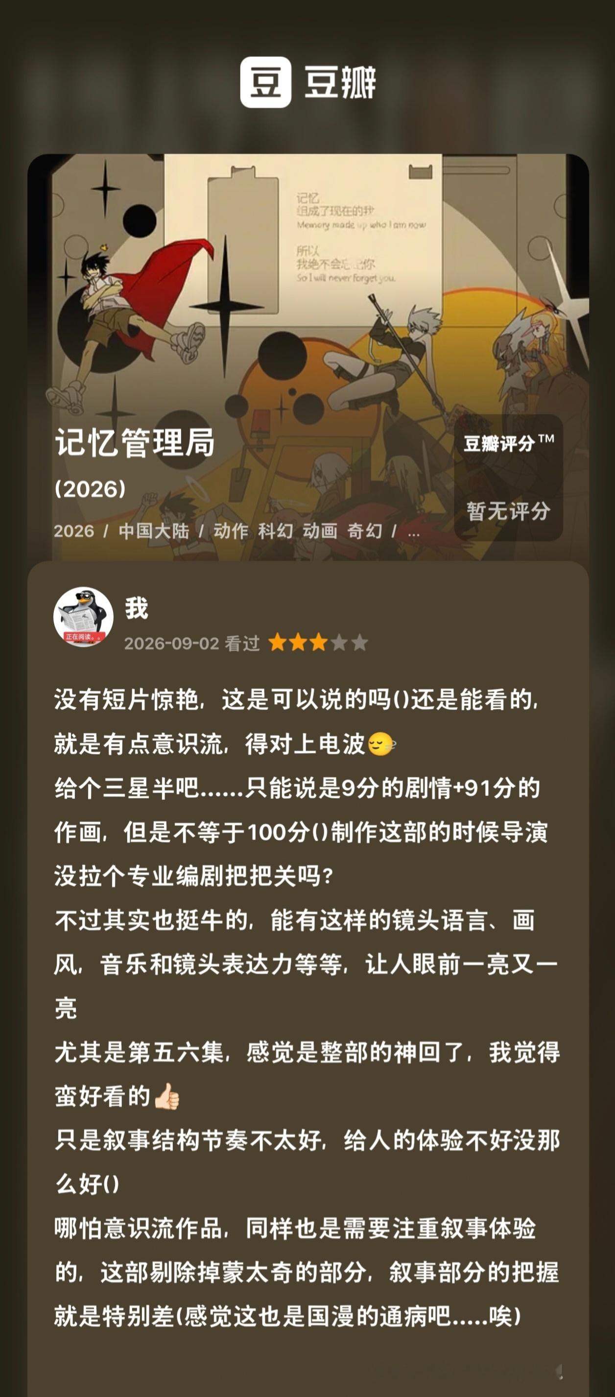 如是我闻一时 📝《记忆管理局》✔️短片很完美....夯👍！正片就有点意识流了