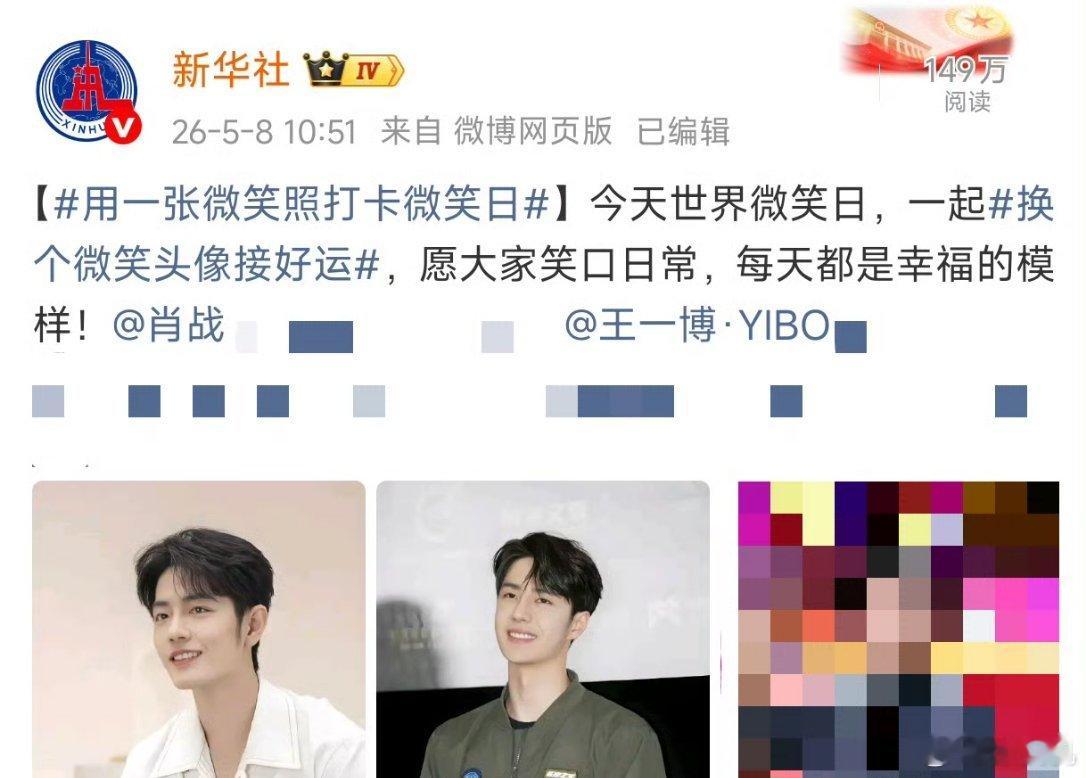 新华社发了博君一肖，还是龟龟最幸福，可以开开心心评论。而🦐和摩托，就惨了。不参
