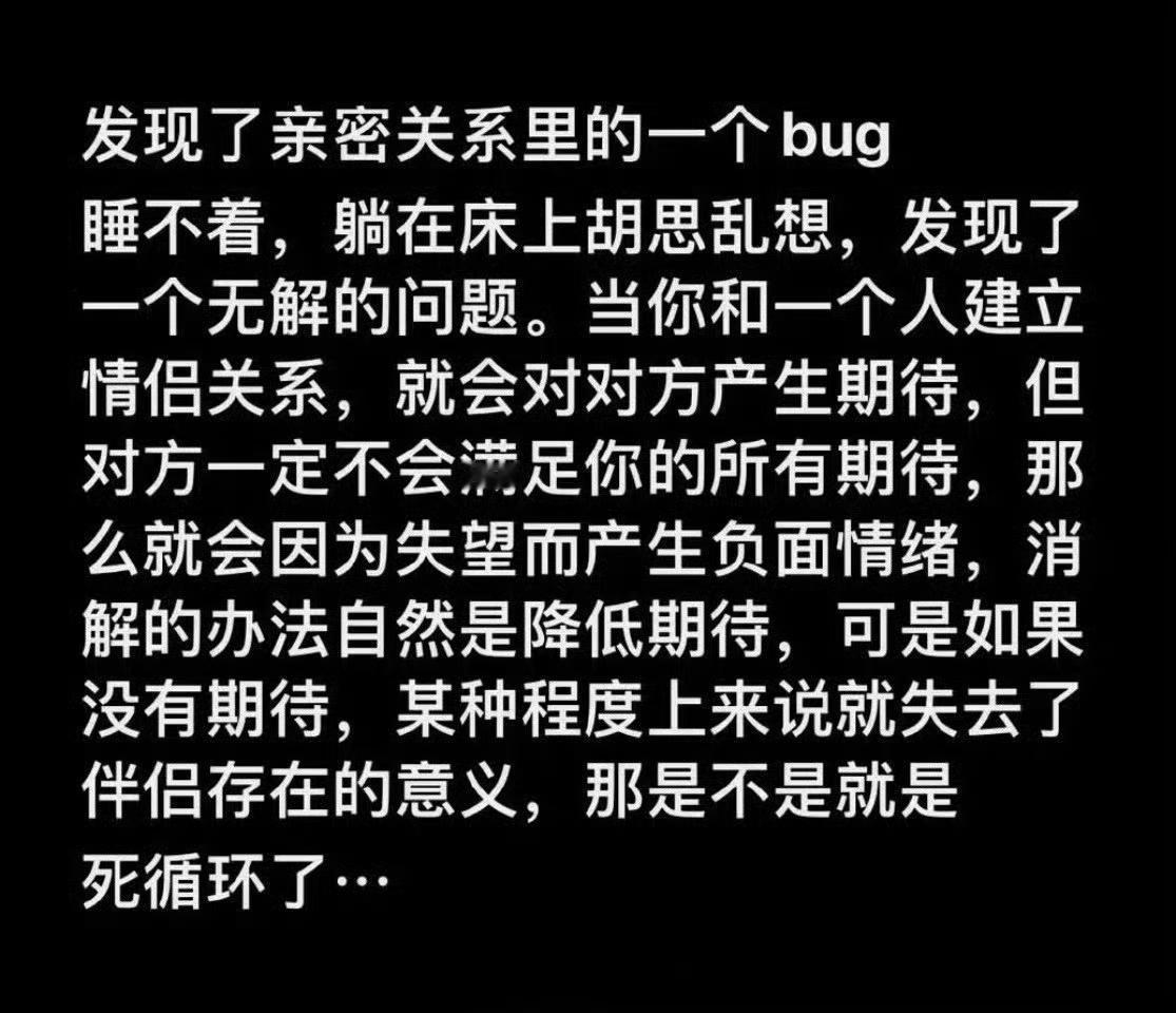 发现了亲密关系里的一个bug ​ ​​​