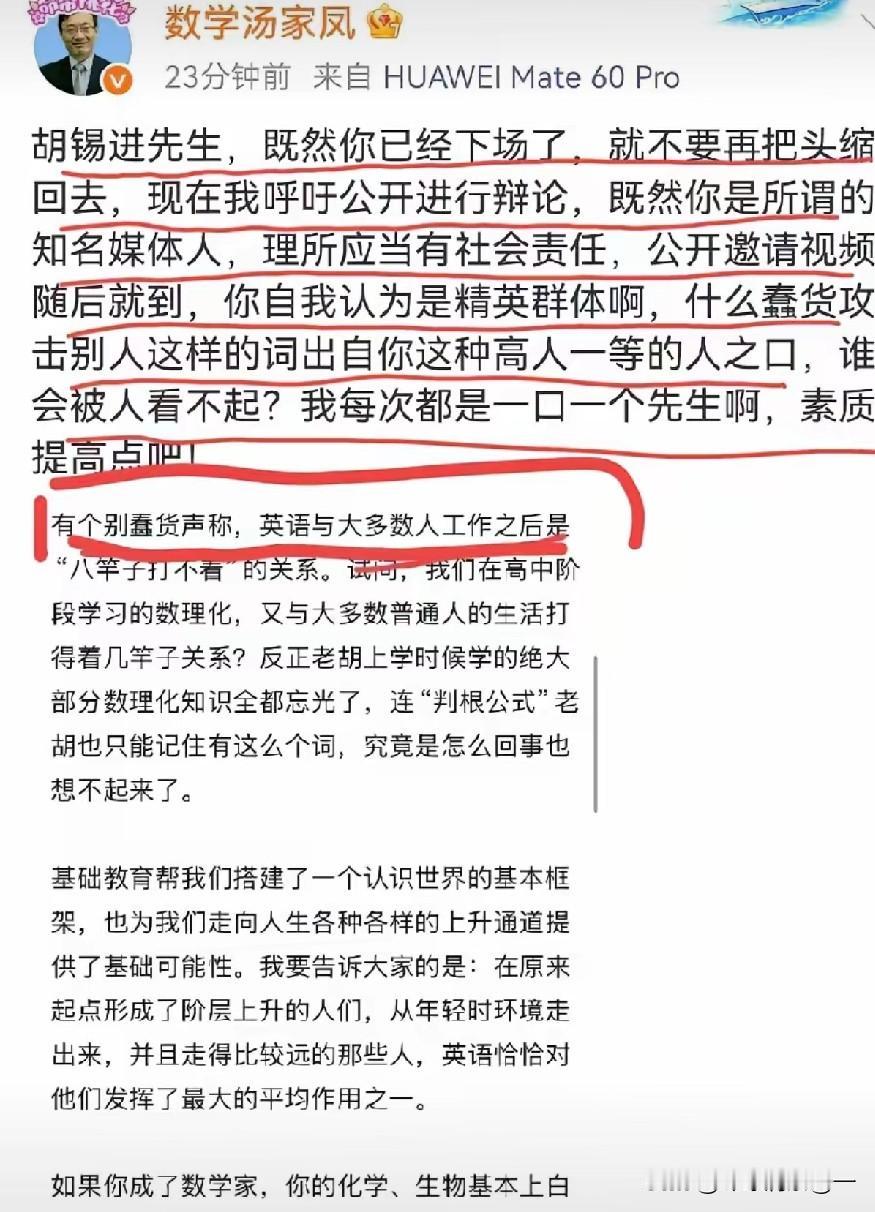 汤家凤直接“约战”胡锡进！英语之争彻底撕破脸了🔥
 
汤家凤这回是真急了，直接