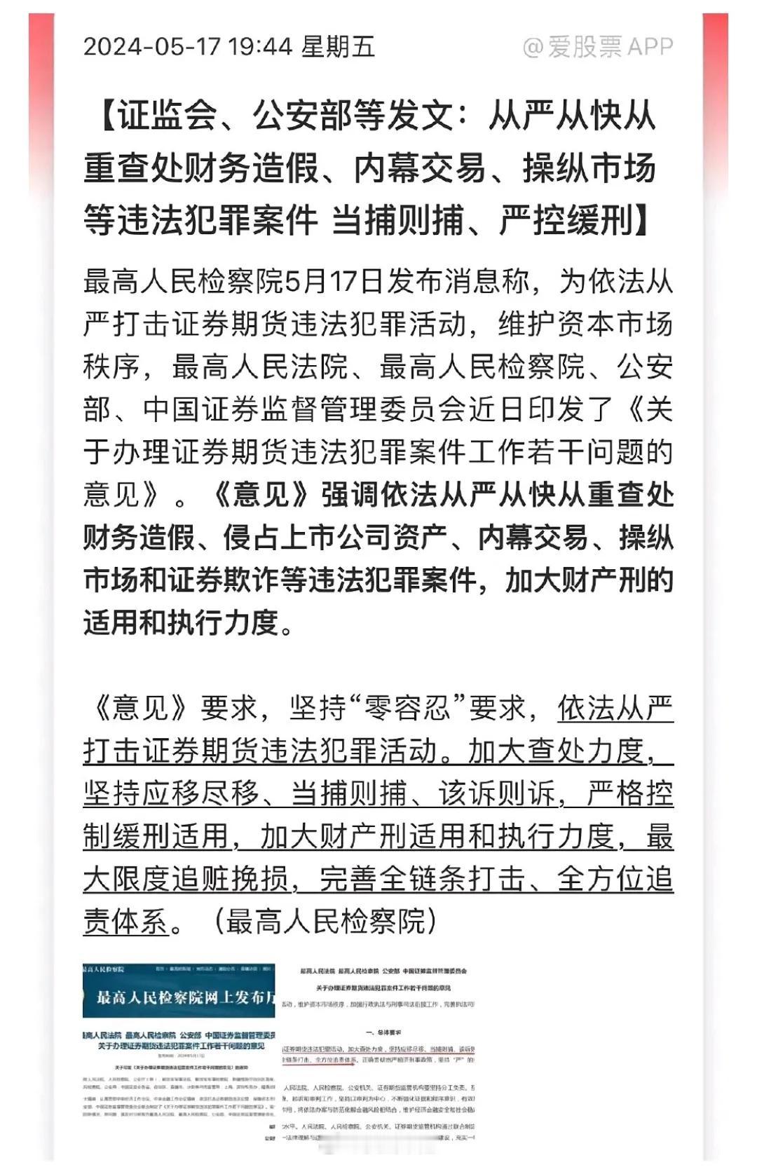 重磅，打击股指期货违规来了！
多部门联合发布从严监管股指期货交易以及处罚意见，很