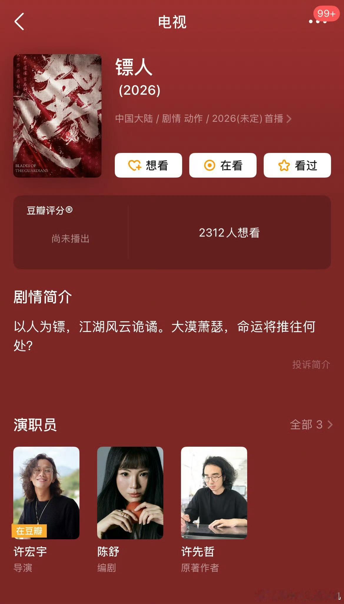 剧版镖人电视剧版《镖人》即将启动，异人之下的班底，期待一下！ 