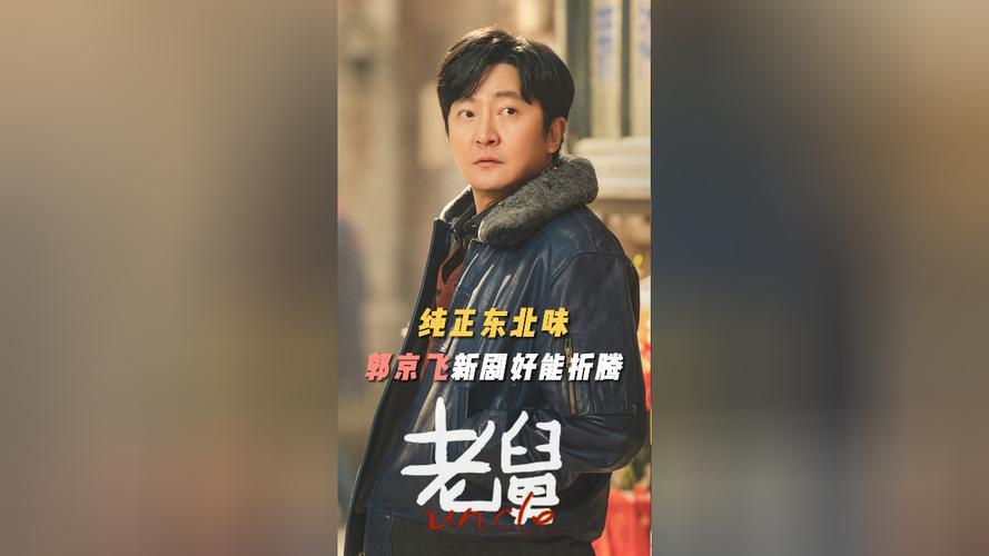 《老舅》最让人难忘的，是老舅刻进骨子里的“敢折腾”。从下岗后驻唱创业，到自学考律