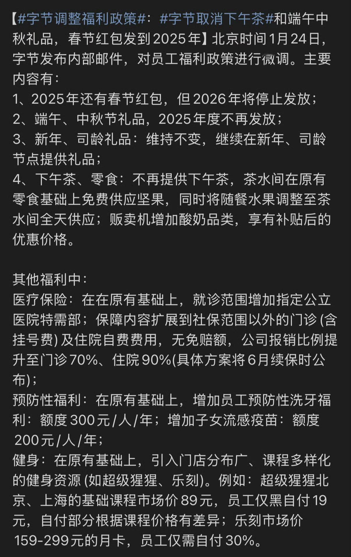 字节取消下午茶 互联网大厂真是有点风吹草动就能上热搜，仔细看了一下，下午茶是取消