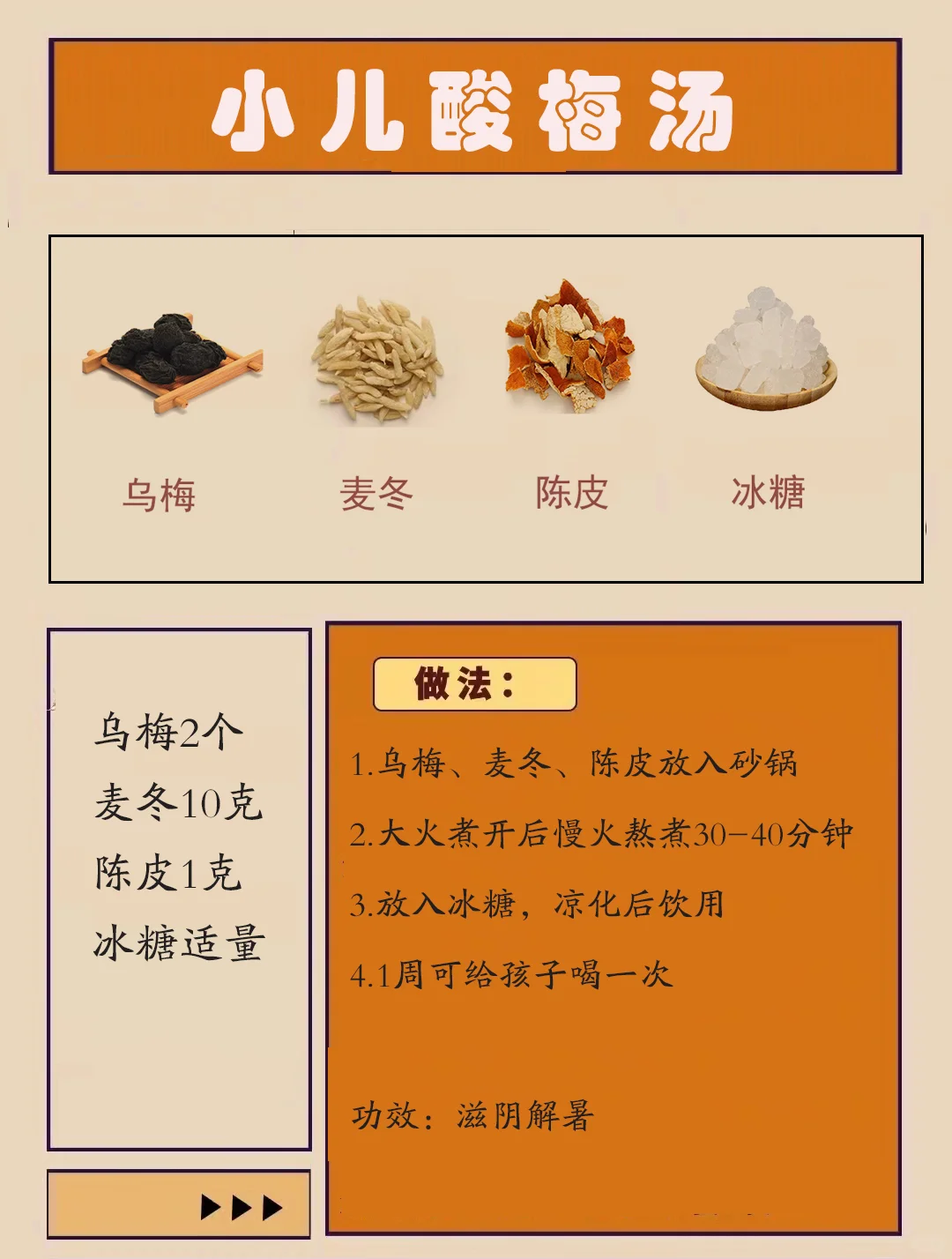 阴虚的孩子，夏天会比较难受