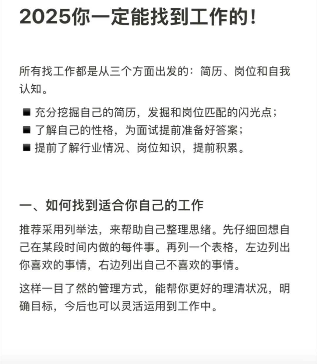 圣诞节🎄快乐！2025这样must找到工作了