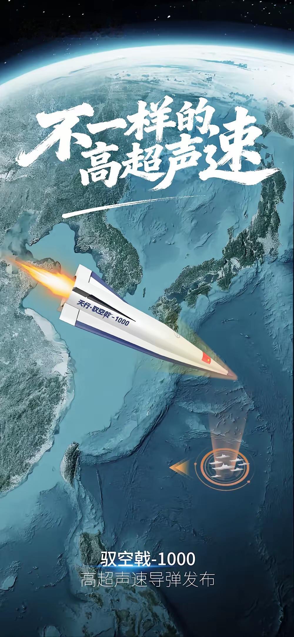 近日，中国凌空天行科技公司正式宣布，其自主研发的“驭空戟-1000”高超音速导弹