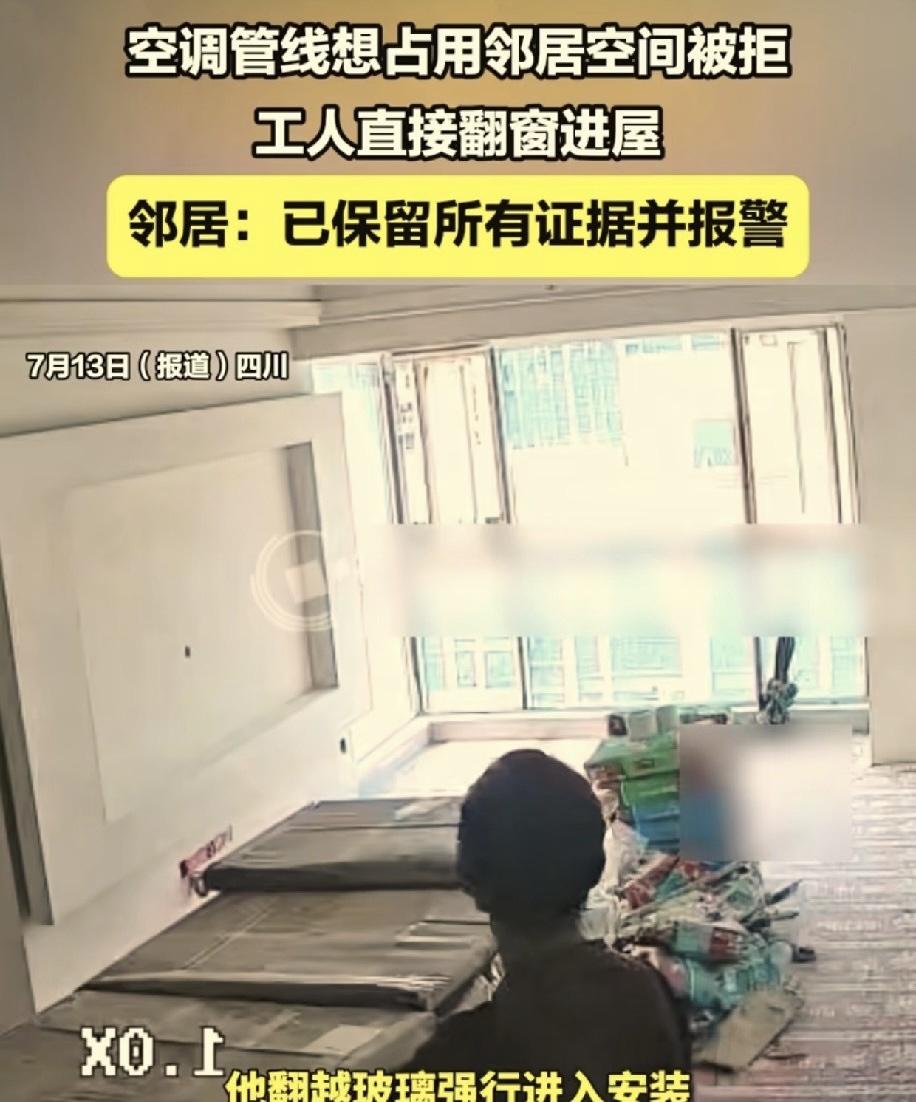 太离谱！7月14日报道四川内江，邻居想从女子家里走电线装空调，女子不同意，明明事