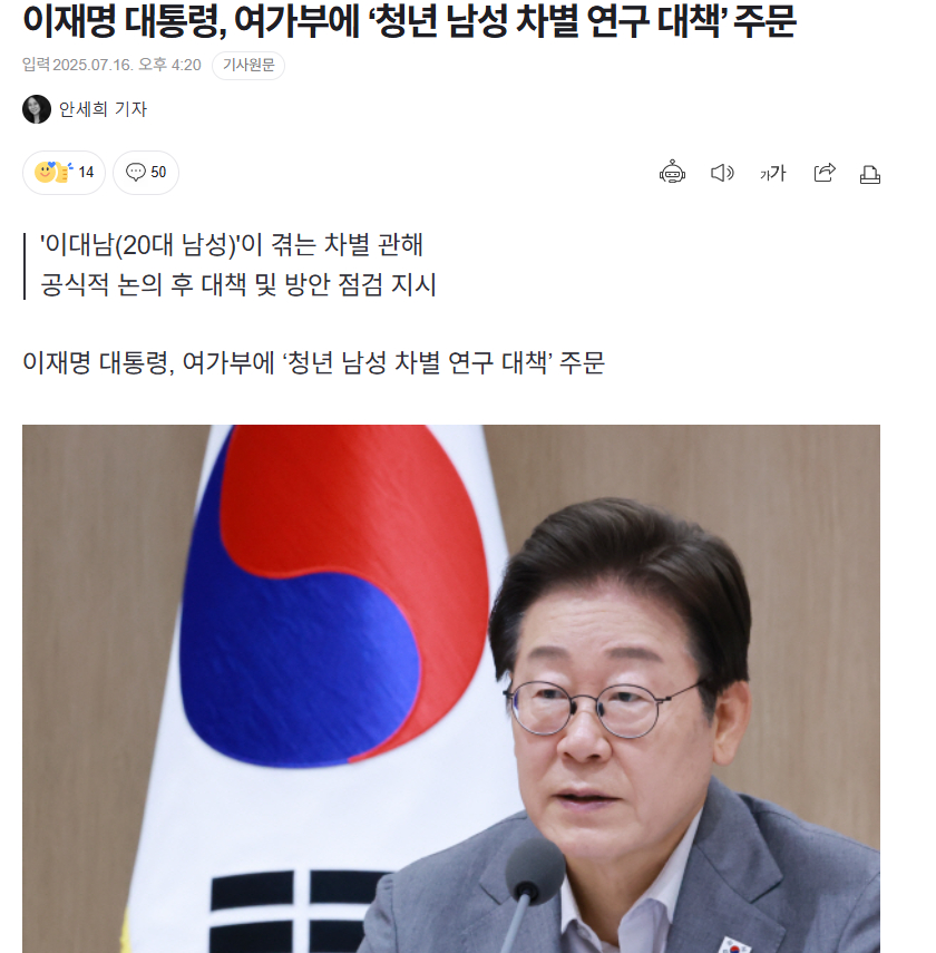 【韩国总统李在明要求女性家庭部研究“青年男性歧视问题”并制定对策】海外新鲜事热点