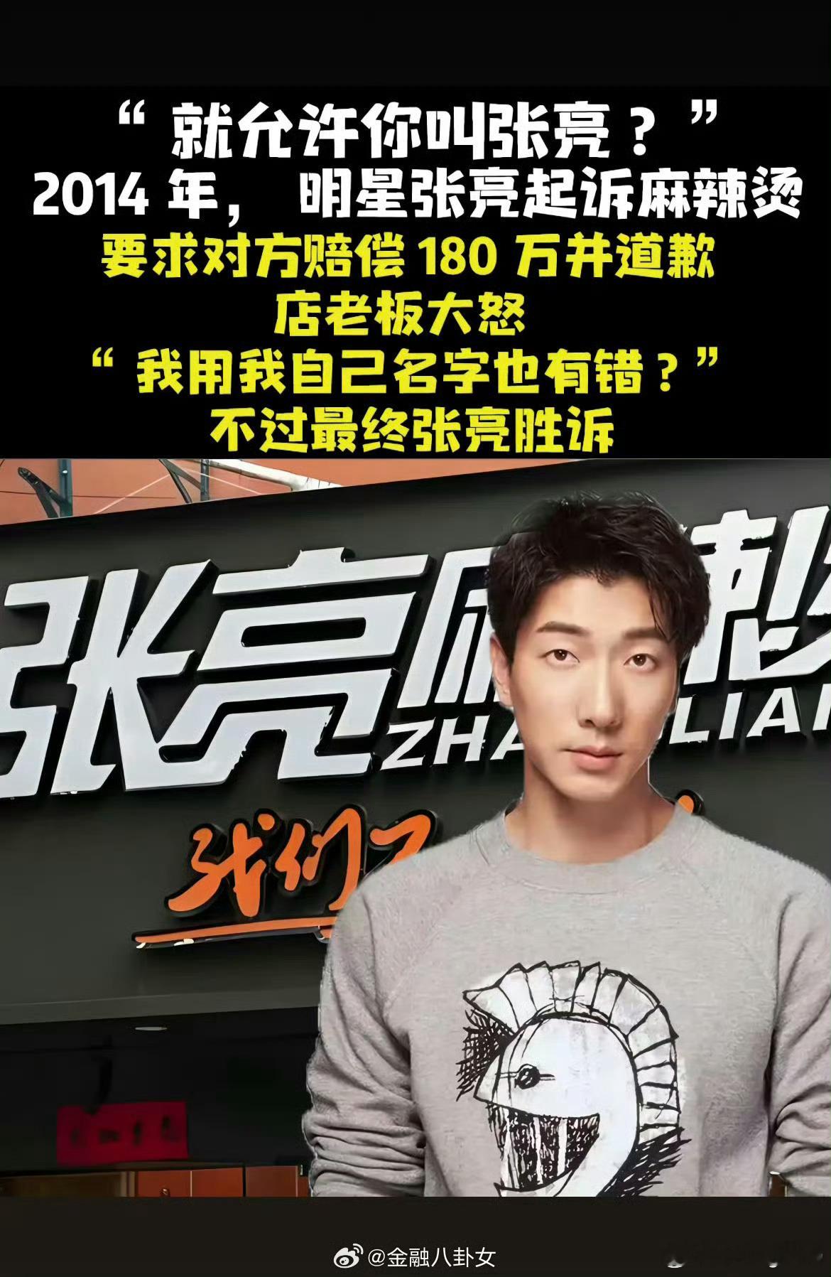 张亮退出张亮麻辣烫股东行列那不就不正宗了？没有张亮的麻辣烫就像老婆饼里没老婆 ​