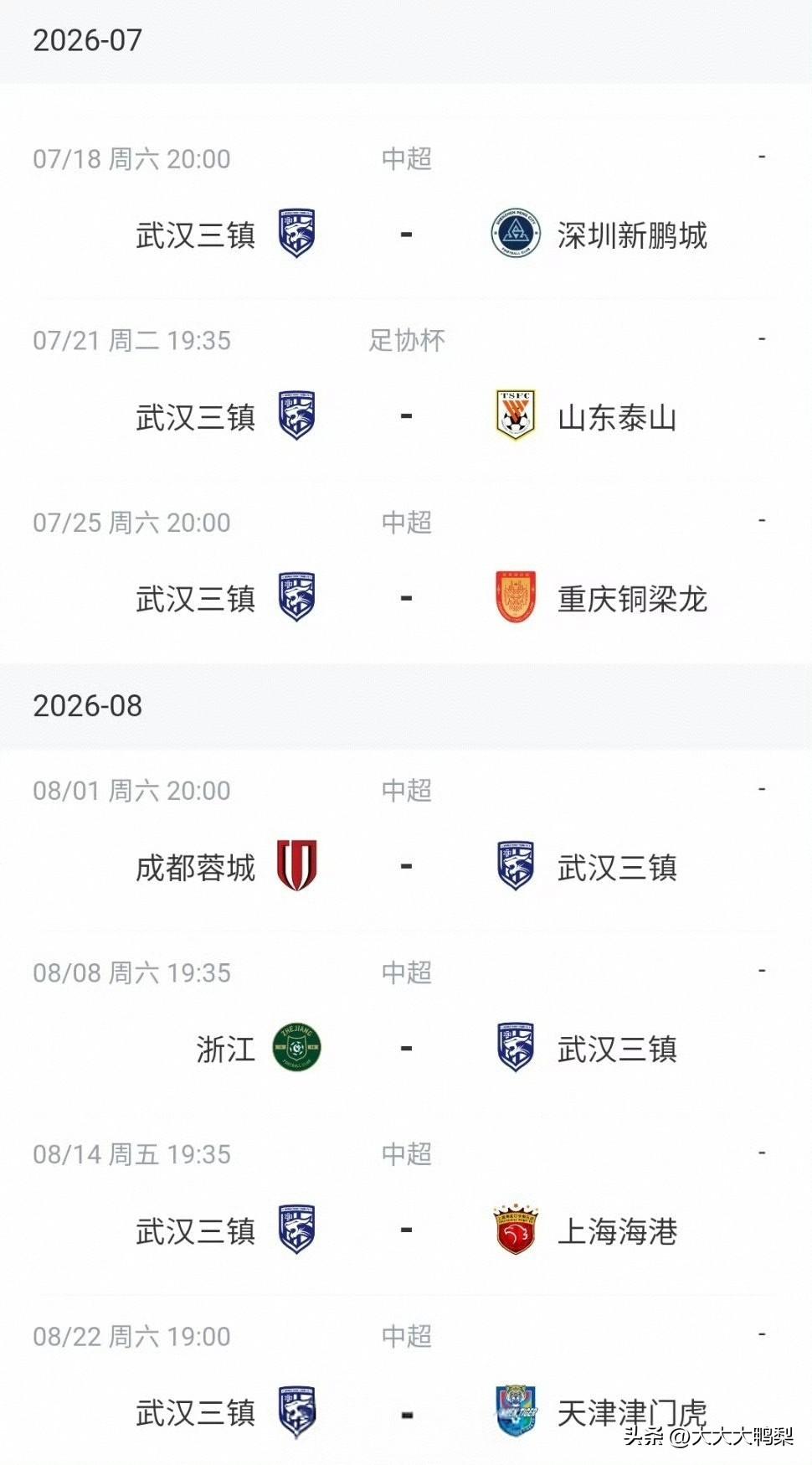 台风影响三镇河南补赛难产：三镇7/8月赛程全满，补赛押后9月。

受台风巴威极端