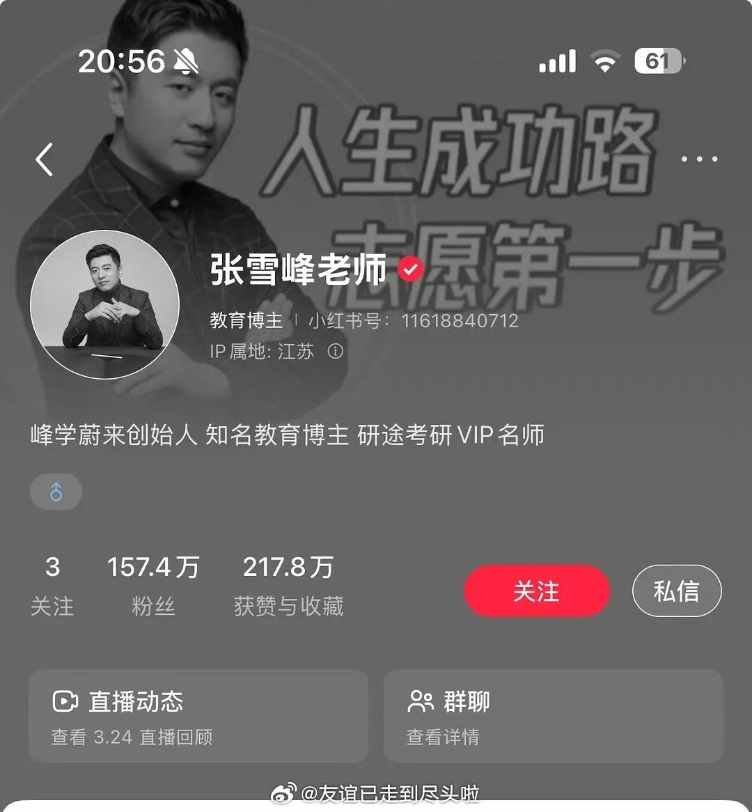 张雪峰公司发讣告了，真的好遗憾，这么年轻还大有作为，大家平时运动注意适度健康 张