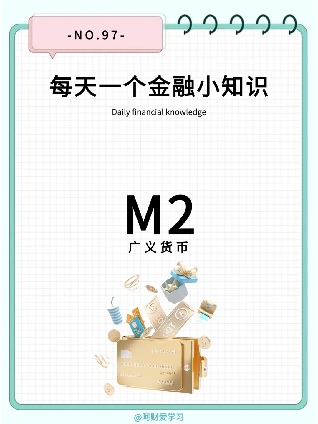 每天一个金融小知识97期：什么是M2？