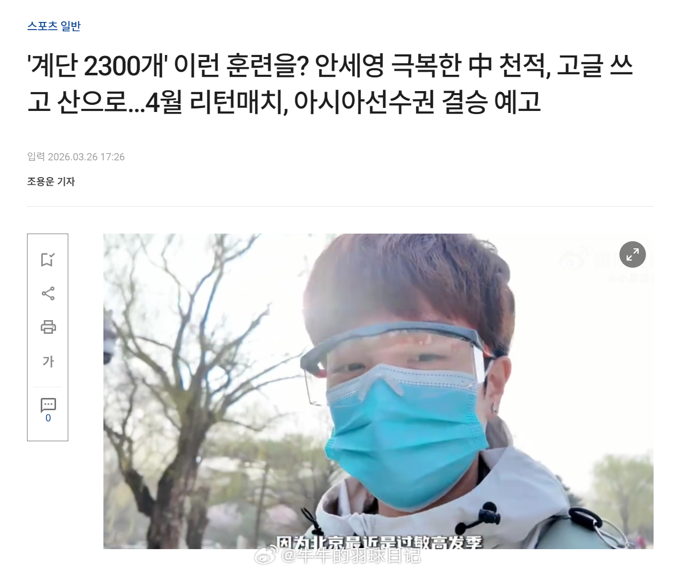 韩媒SPOTV：“2300级台阶”的魔鬼训练？击败安洗莹的中国克星进山苦练……4