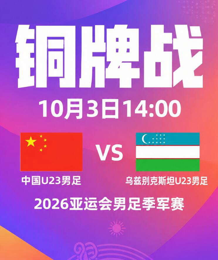 铜牌赛U23国足太争气了 / U23国足开局15分钟证明自己 U23国足开场15