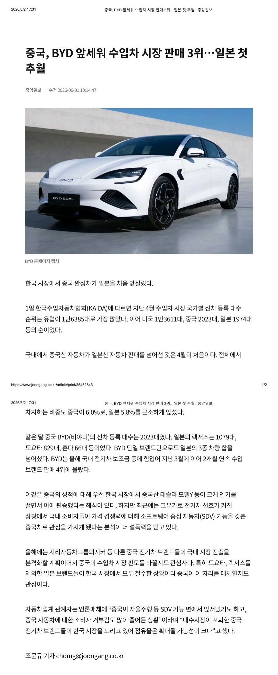 韩国进口汽车协会 KAIDA 近日公布 4 月进口新车注册数据：中国汽车品牌当月