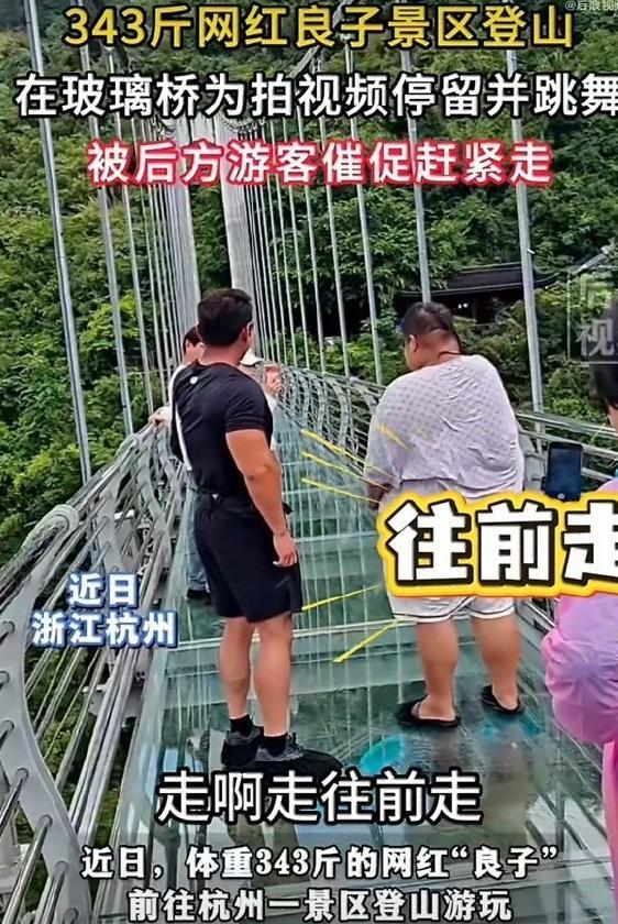 一座悬挂在云端、透明得让人腿软的玻璃桥上，一位体重343斤的网红正随着音乐尽情摇
