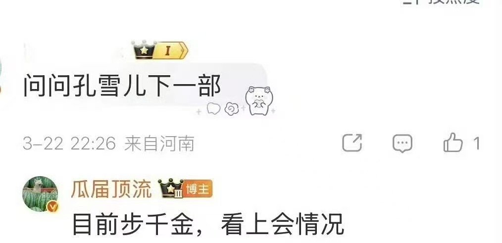 网传孔雪儿夏之光合作孔雪儿步千金网传孔雪儿演步千金，男主夏之光 