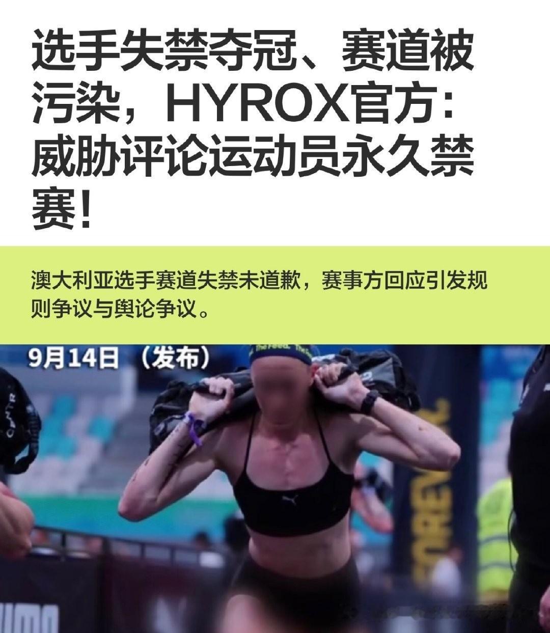 HYROX这样一个貌似全球的系列赛事，
怎么搞得跟过家家似的。
澳大利亚运动员在